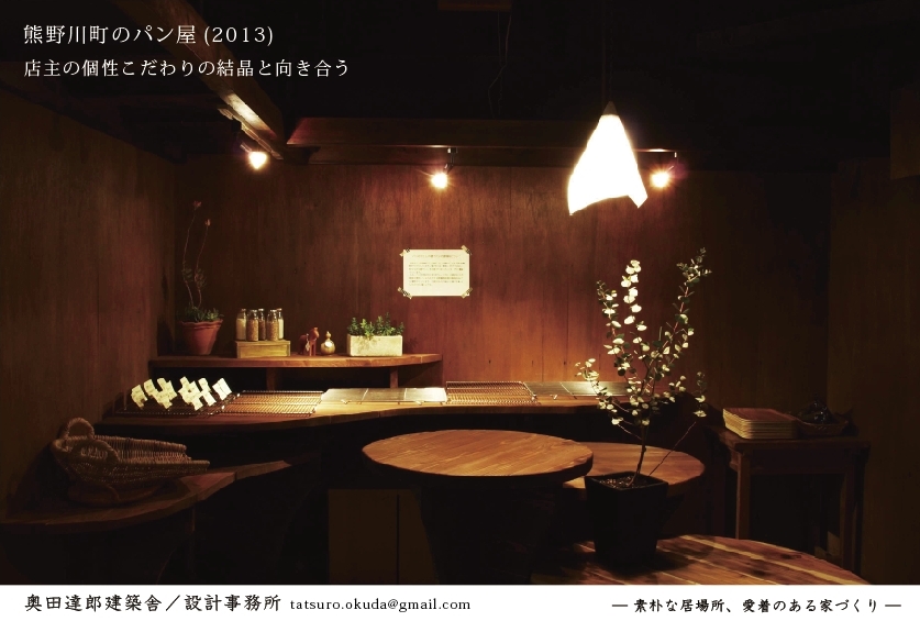 熊野川町のパン屋